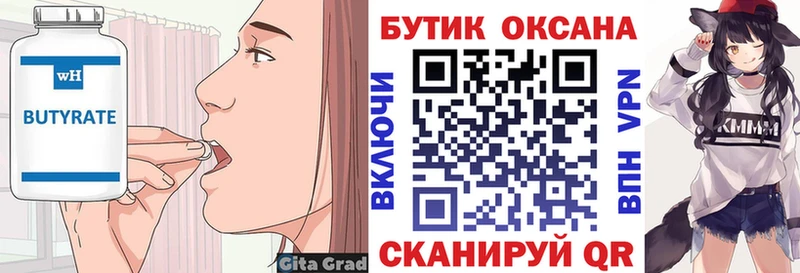 что такое   Светлоград  Бутират BDO 