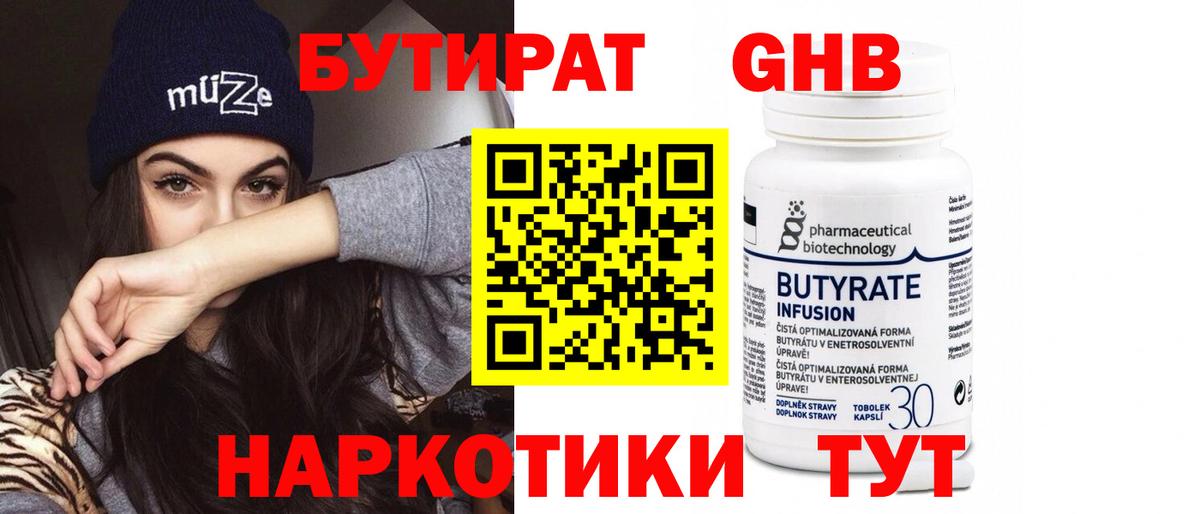 БУТИРАТ оксана Светлоград