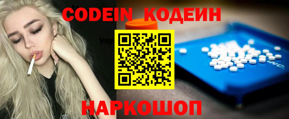 Кодеиновый сироп Lean Purple Drank  Вход с VPN  Светлоград 