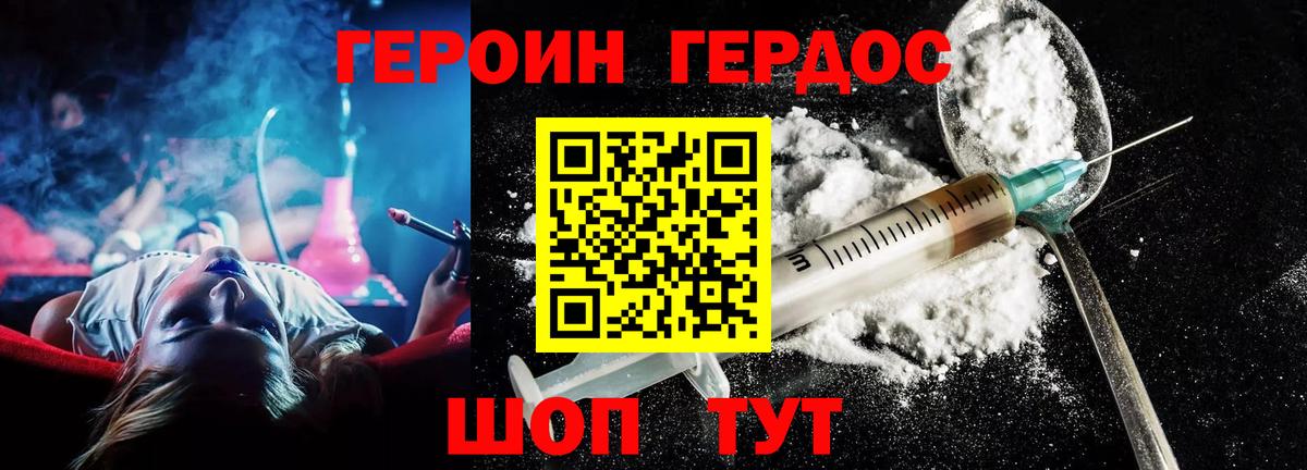ГЕРОИН герыч  Вход с VPN  Светлоград 