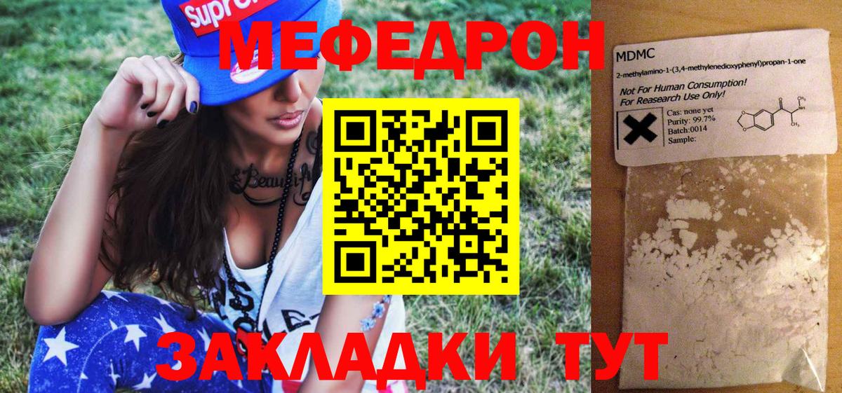 Меф мяу мяу  МЕФ mephedrone  Вход с VPN  Светлоград 