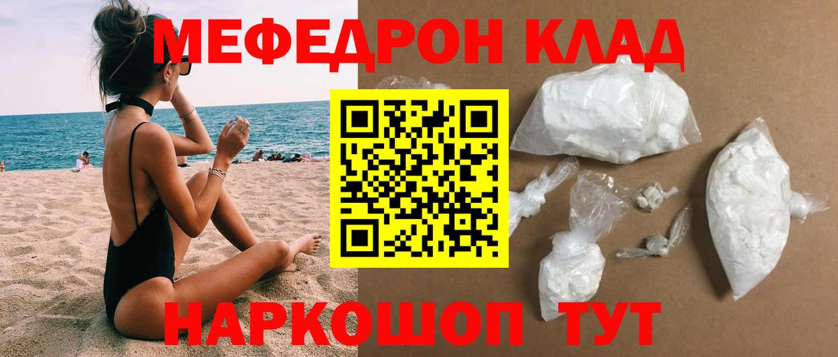 Мефедрон Светлоград