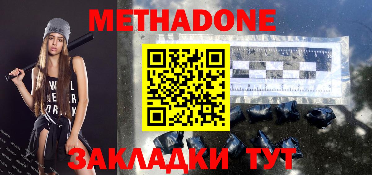 Метадон белоснежный Светлоград