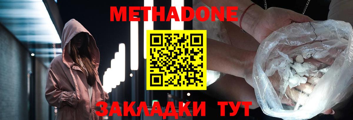 Светлоград  Метадон methadone  Метадон мёд  Вход с VPN 