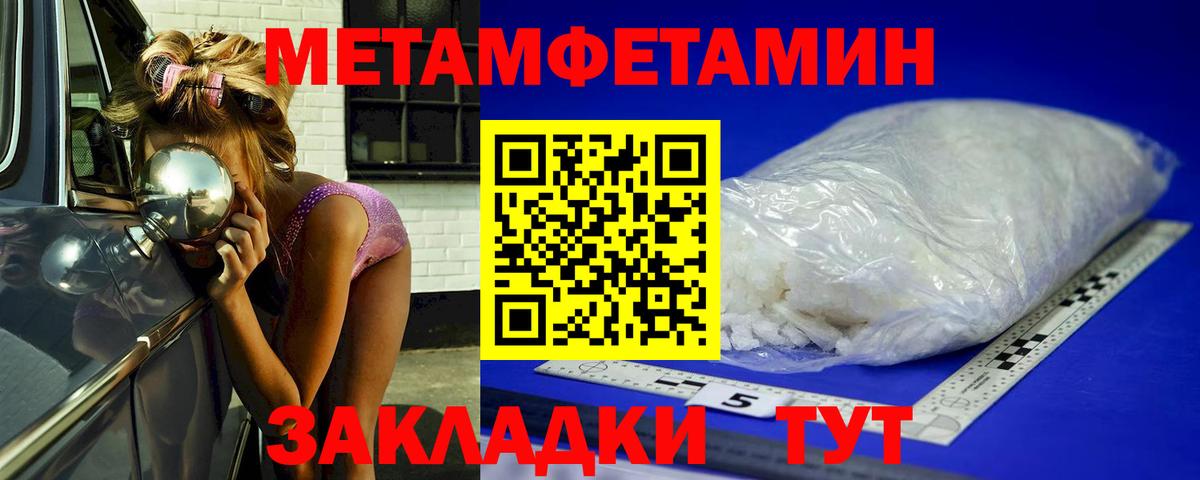 Первитин Methamphetamine Светлоград